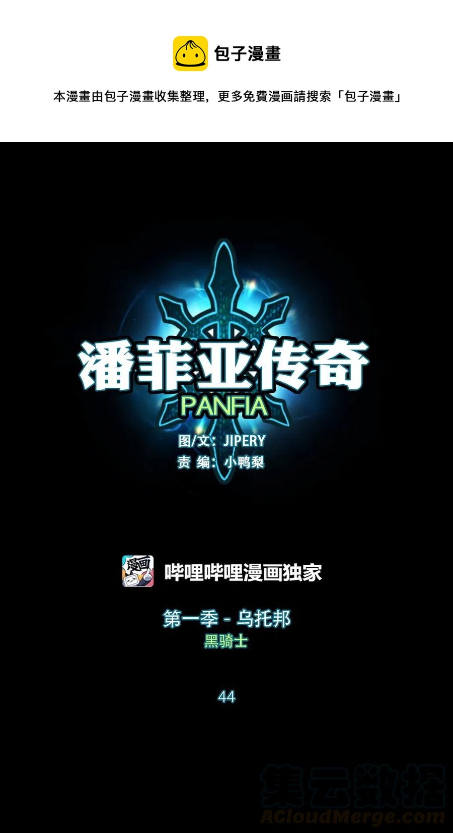44 44-第44话