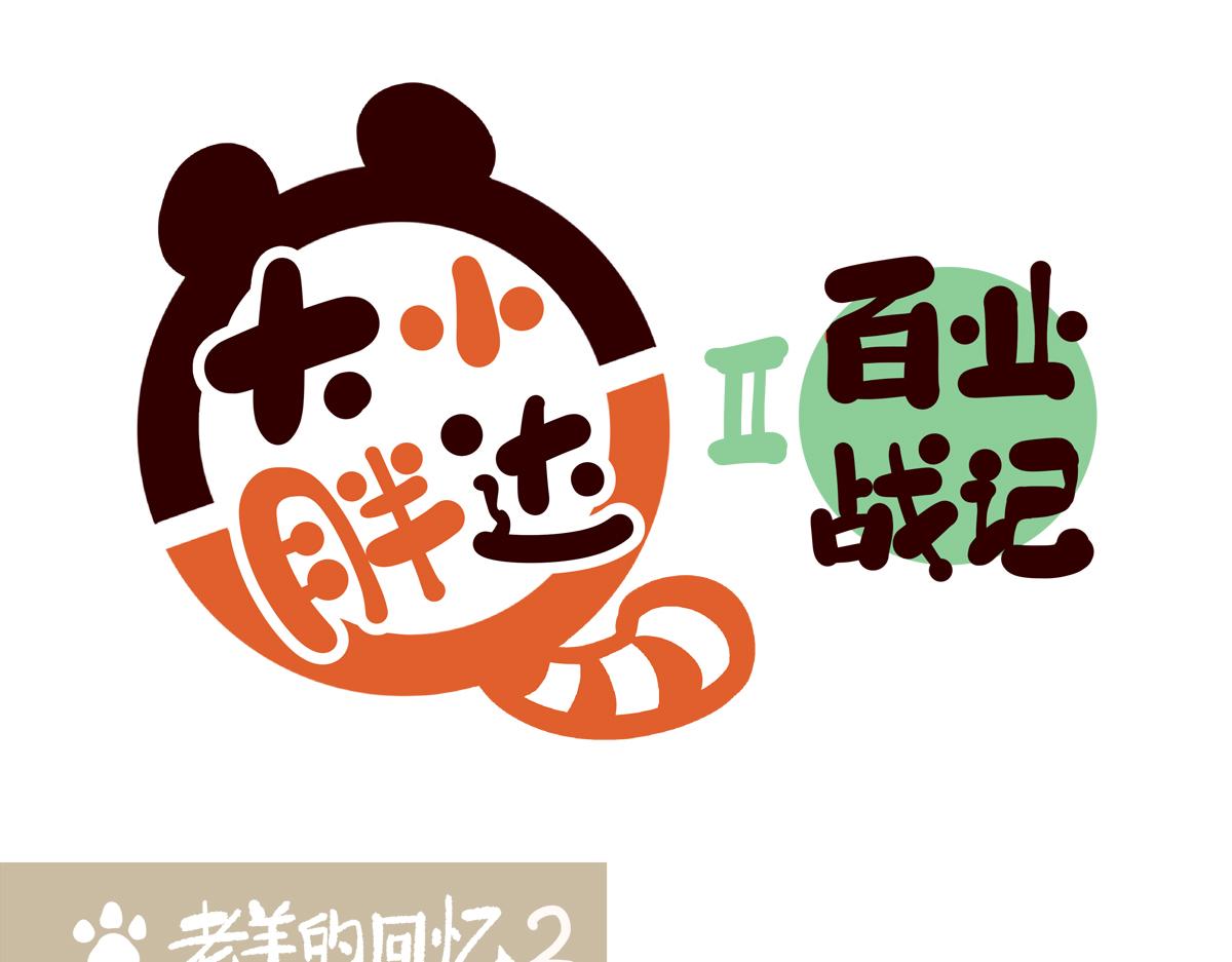 第二季第14话-第316话
