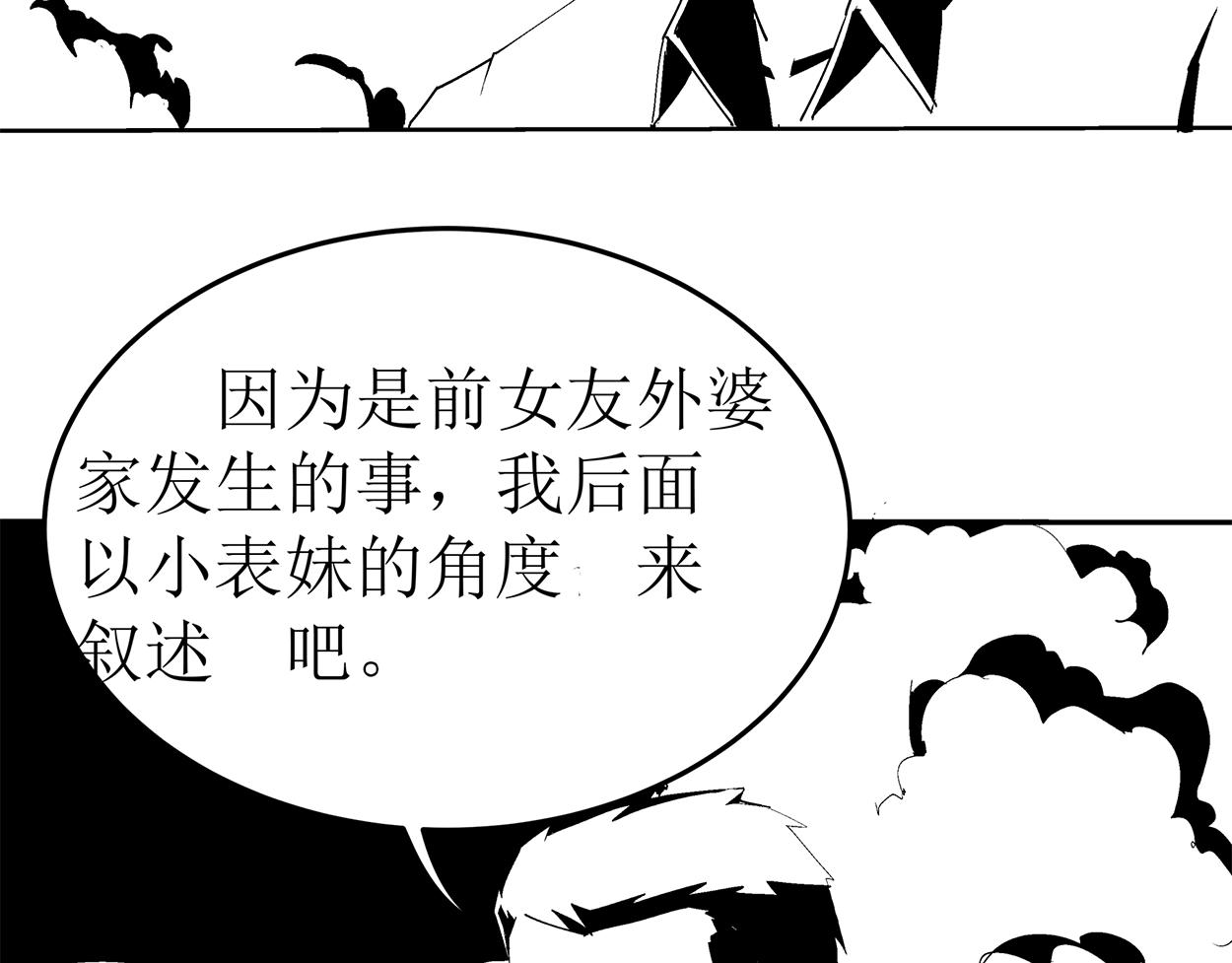 🍝盘根错短篇恐怖漫画 第二篇（三）上 身边的离奇故事 第13页