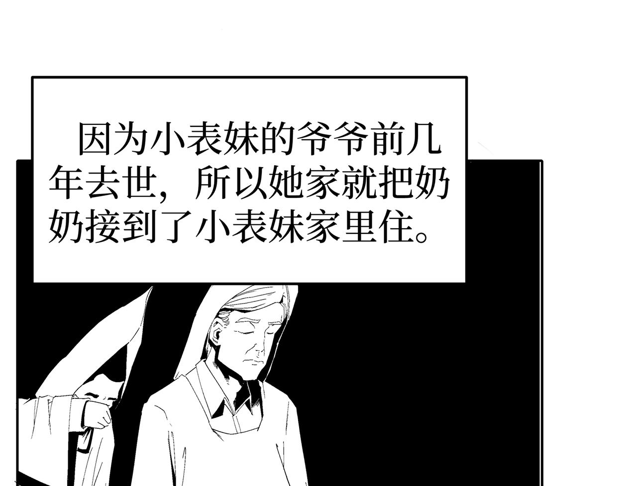 🍝盘根错短篇恐怖漫画 第二篇（三）上 身边的离奇故事 第15页
