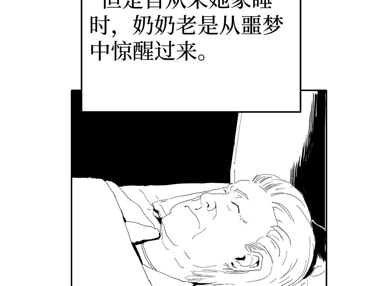 🍝盘根错短篇恐怖漫画 第二篇（三）上 身边的离奇故事 第17页