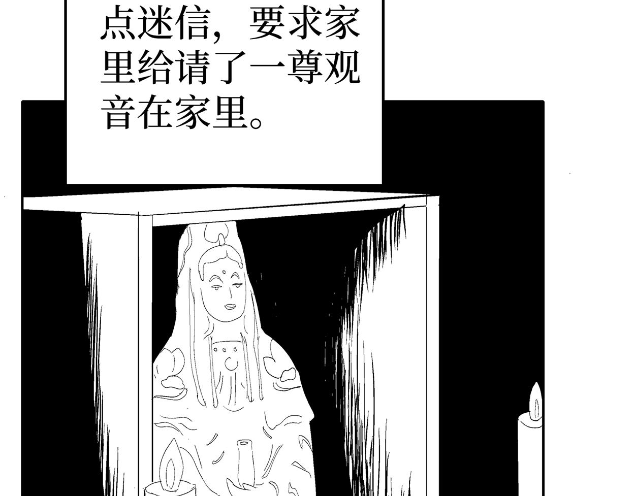 🍝盘根错短篇恐怖漫画 第二篇（三）上 身边的离奇故事 第19页