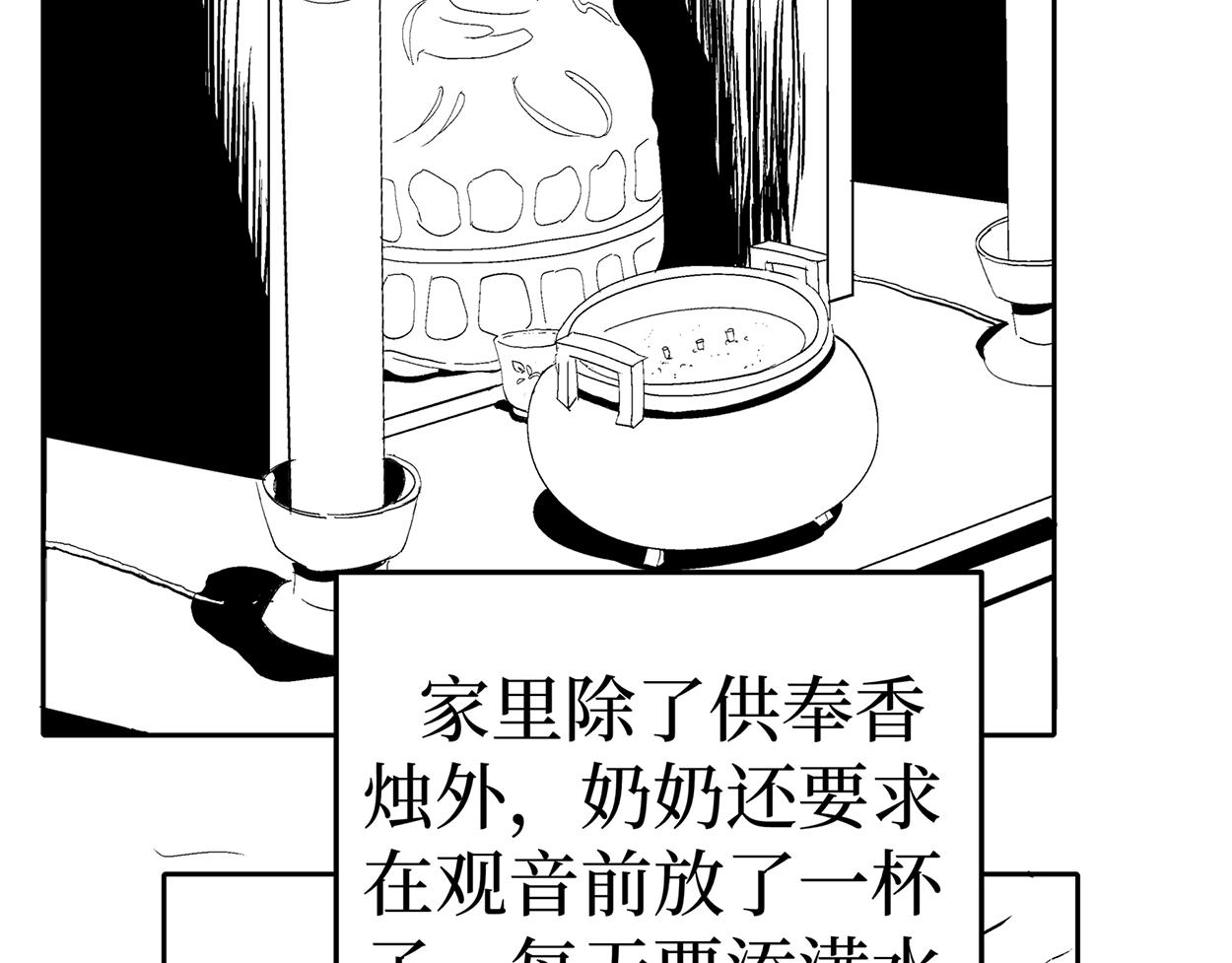 🍝盘根错短篇恐怖漫画 第二篇（三）上 身边的离奇故事 第20页