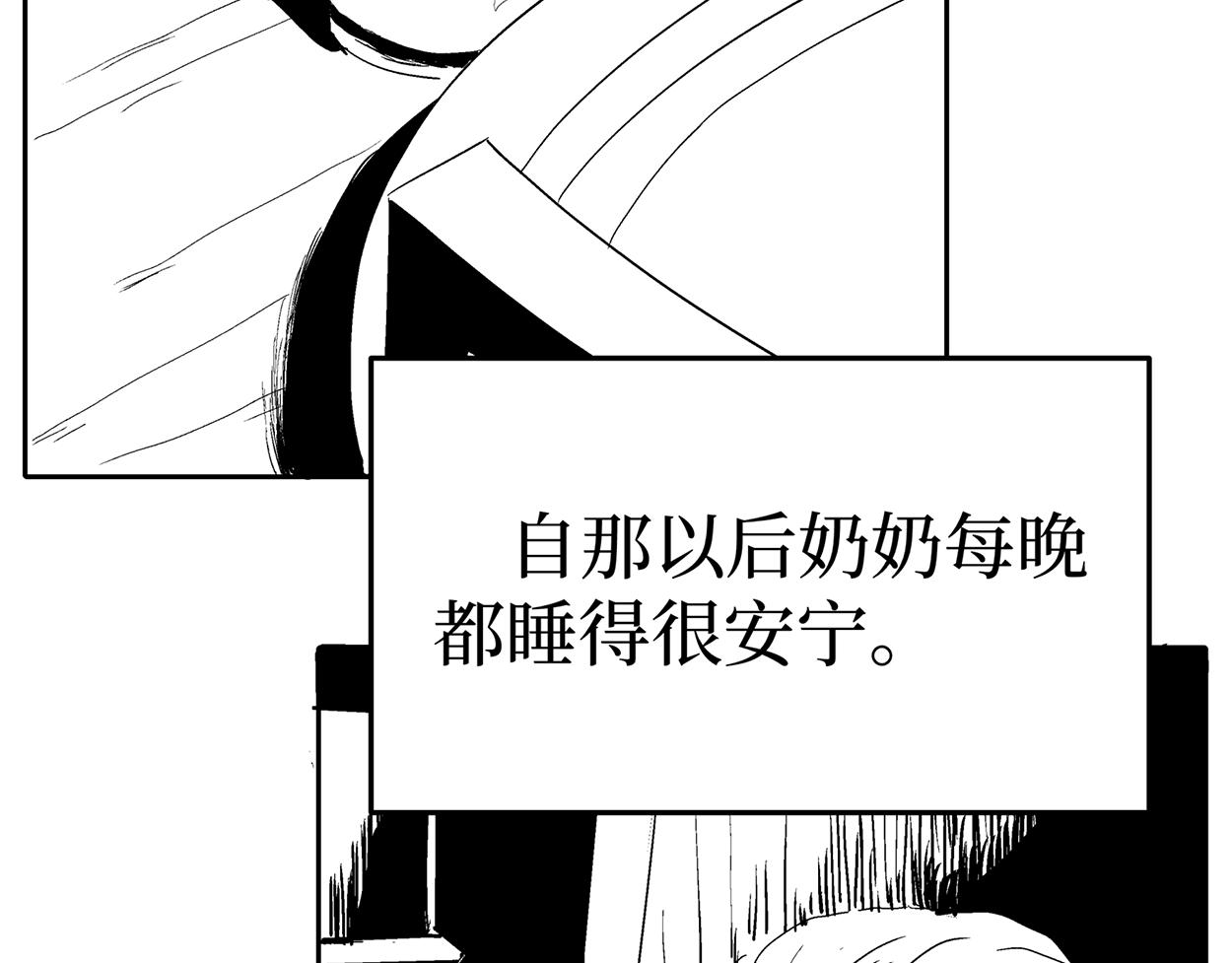 🍝盘根错短篇恐怖漫画 第二篇（三）上 身边的离奇故事 第23页