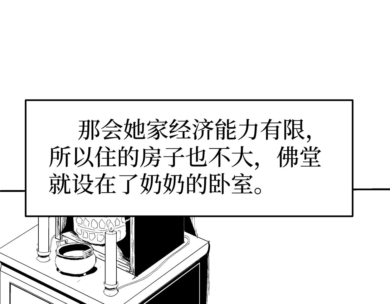 🍝盘根错短篇恐怖漫画 第二篇（三）上 身边的离奇故事 第25页