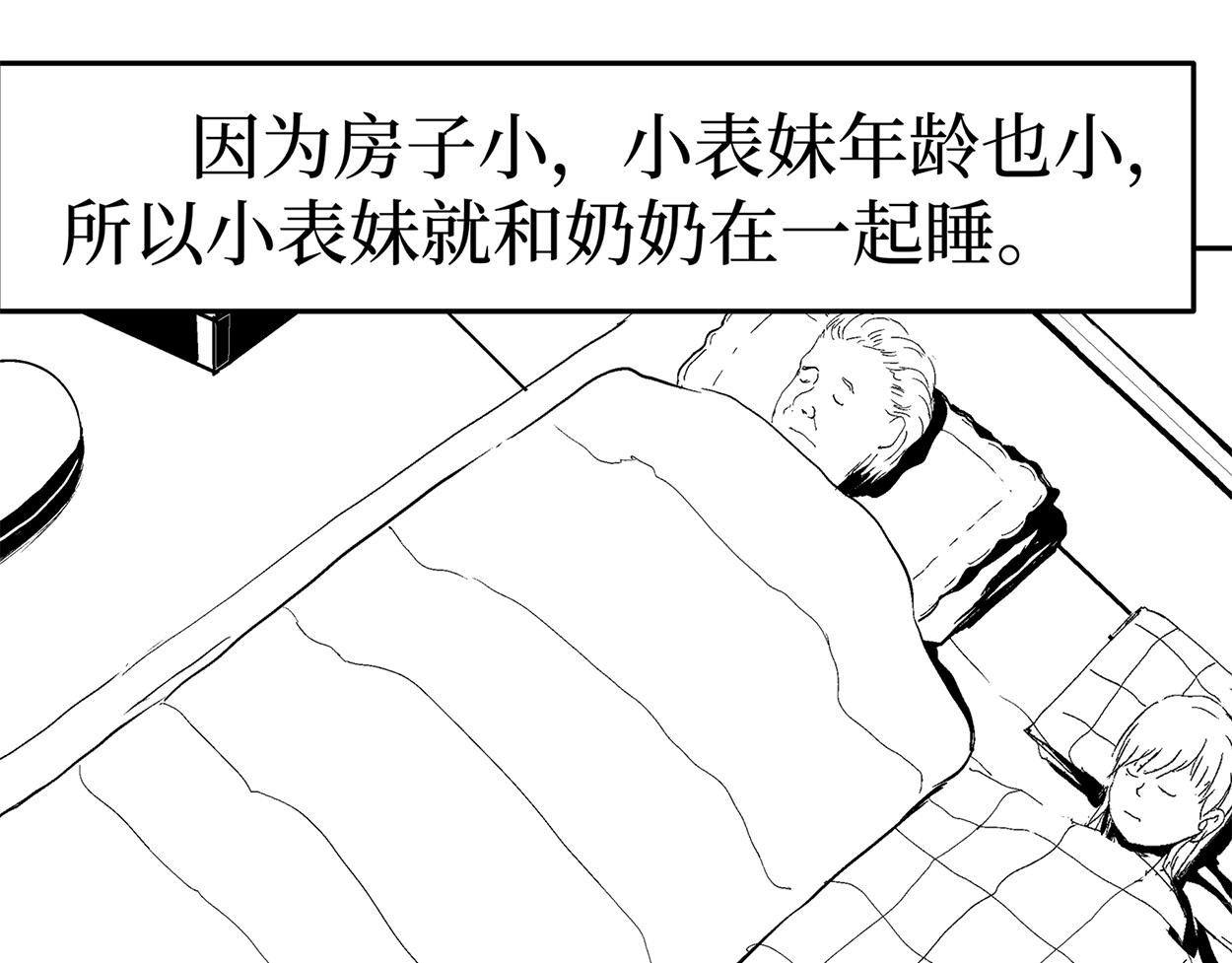 🍝盘根错短篇恐怖漫画 第二篇（三）上 身边的离奇故事 第29页
