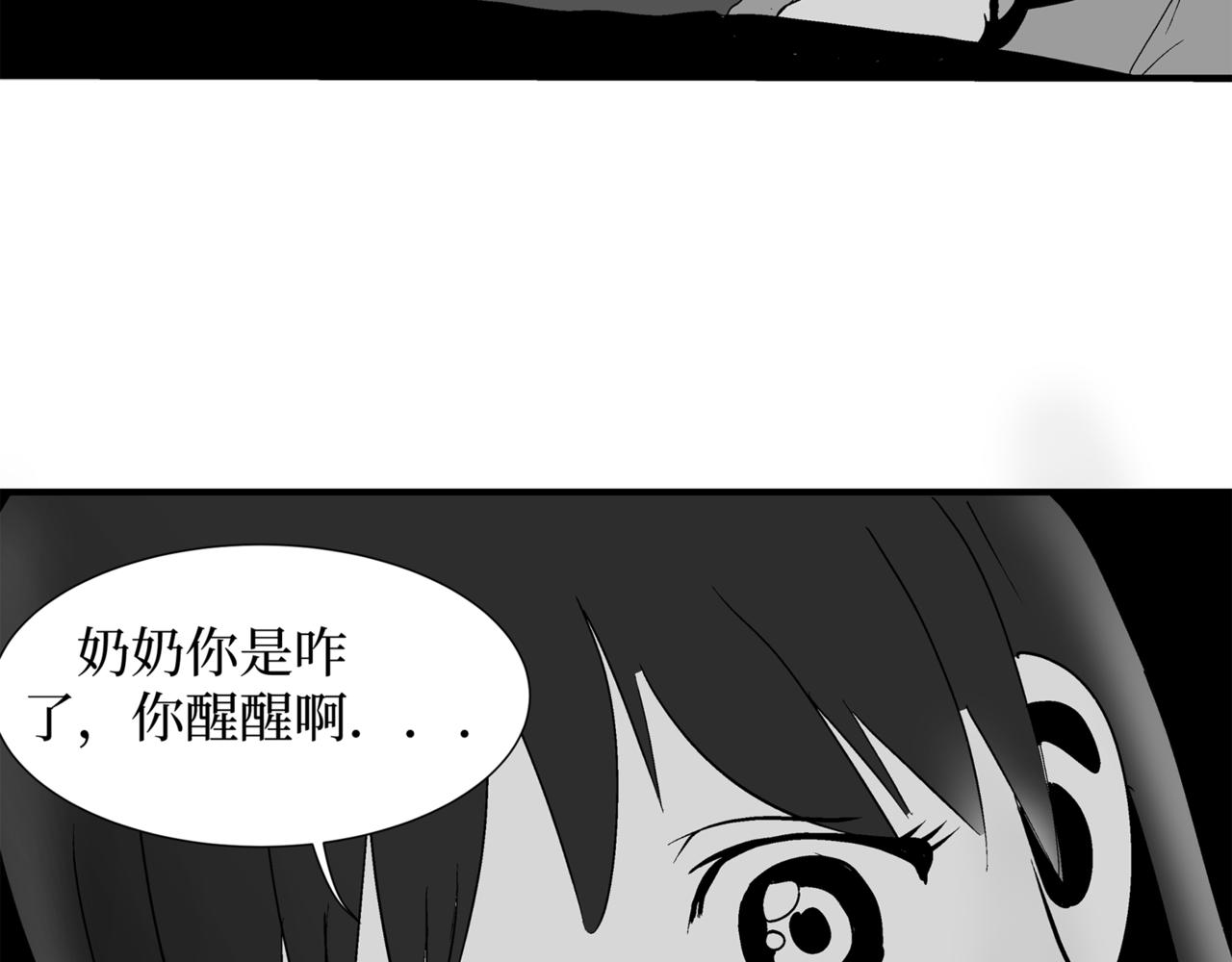 🍝盘根错短篇恐怖漫画 第二篇（三）下 身边的离奇故事 第36页