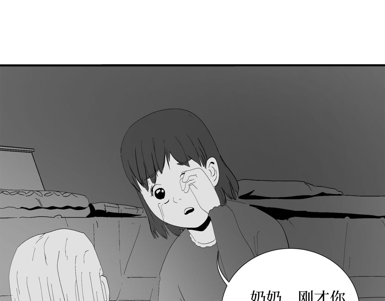 🍝盘根错短篇恐怖漫画 第二篇（三）下 身边的离奇故事 第41页