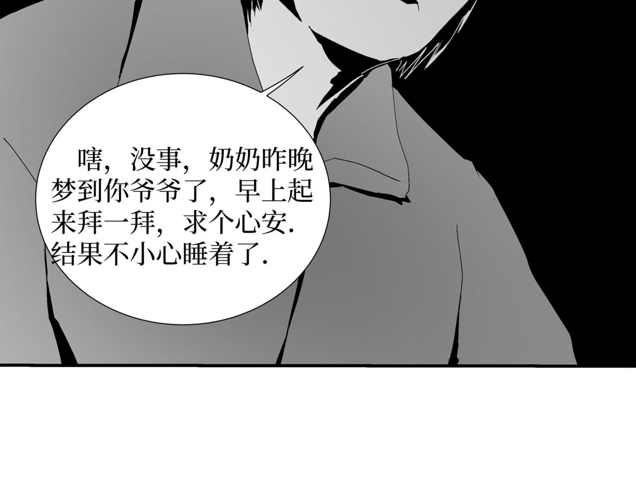 🍝盘根错短篇恐怖漫画 第二篇（三）下 身边的离奇故事 第44页