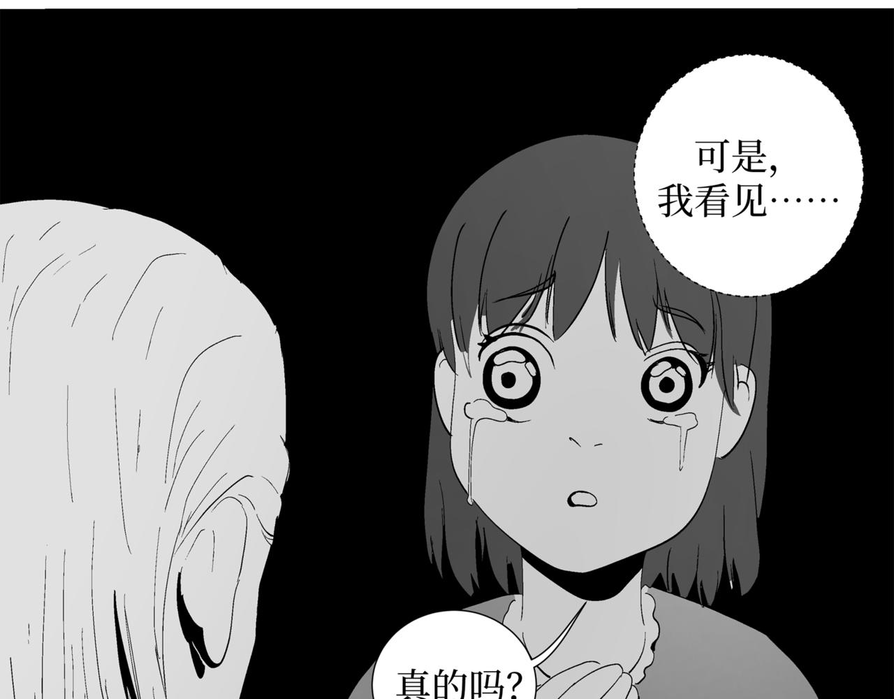 🍝盘根错短篇恐怖漫画 第二篇（三）下 身边的离奇故事 第45页