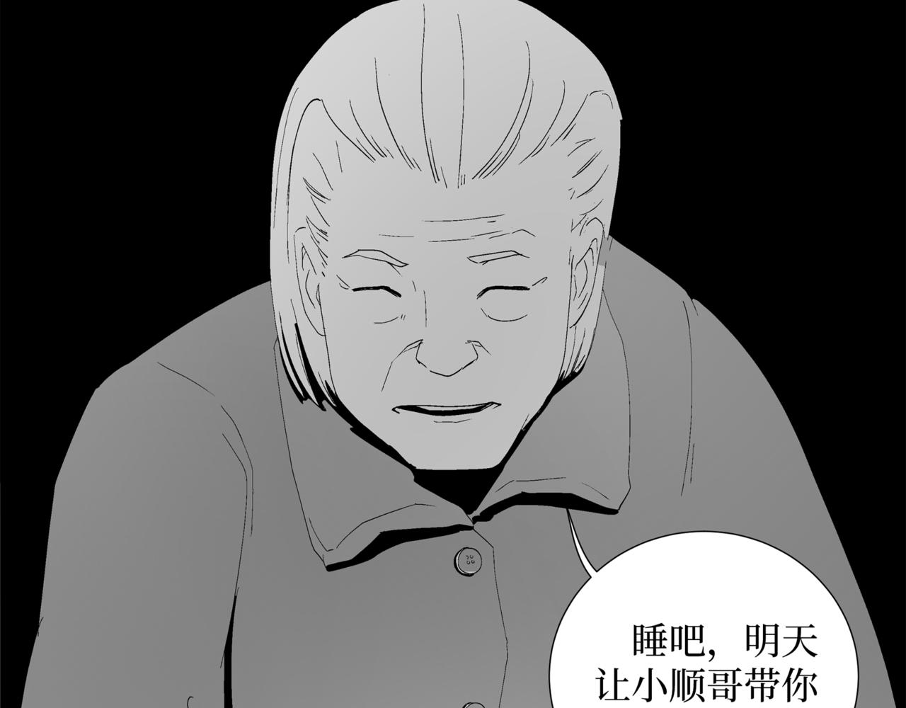 🍝盘根错短篇恐怖漫画 第二篇（三）下 身边的离奇故事 第47页