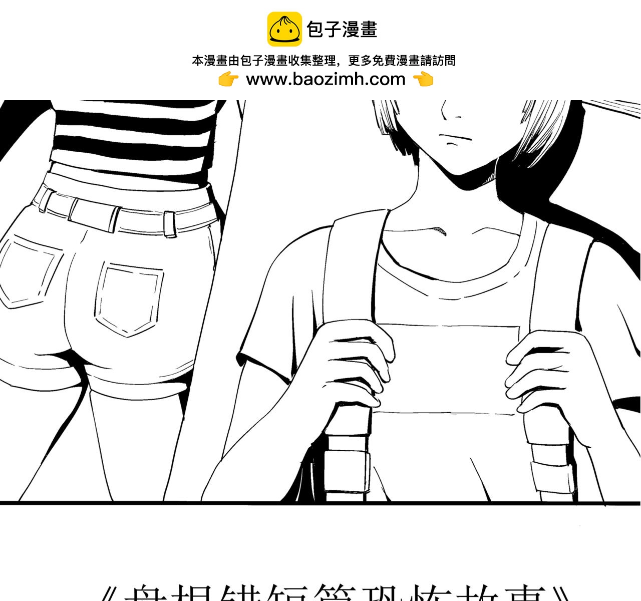 🍝盘根错短篇恐怖漫画 第一篇（中）合租的女同学 第2页