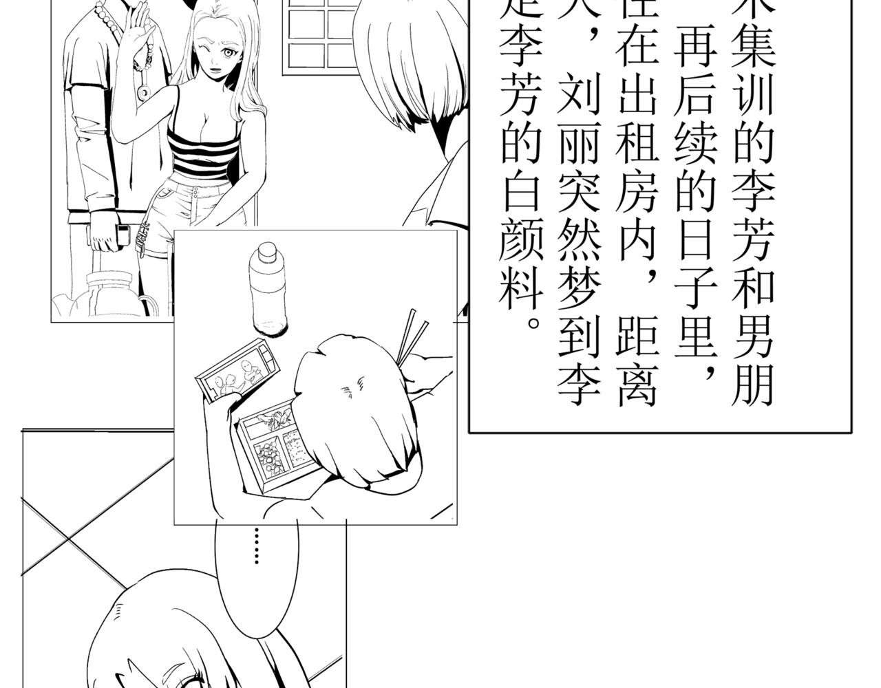 🍝盘根错短篇恐怖漫画 第一篇（中）合租的女同学 第4页