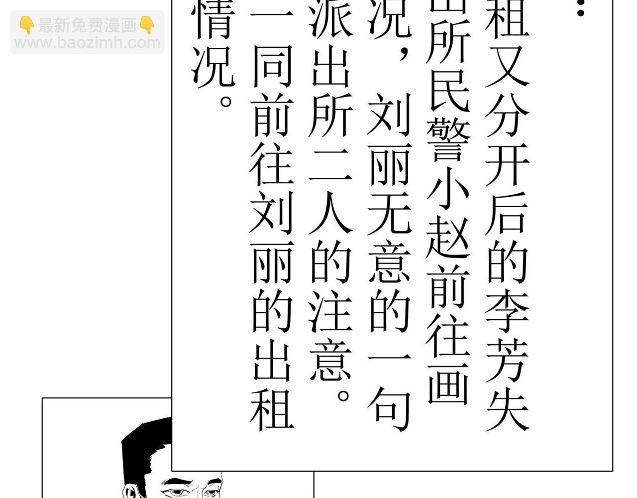 🍝盘根错短篇恐怖漫画 第一篇（终）合租的女同学 第4页