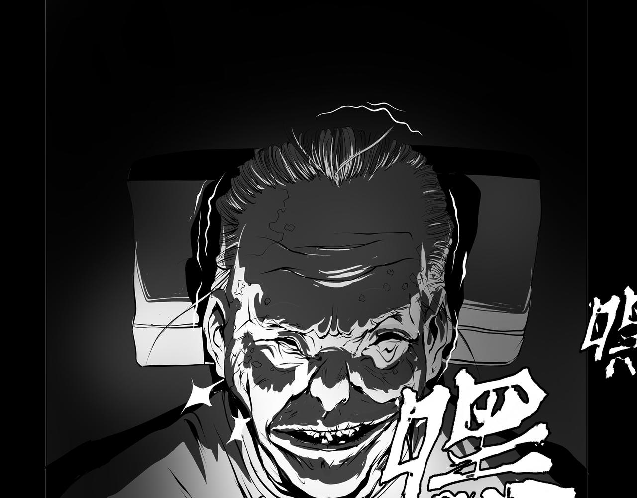 🍝盘根错短篇恐怖漫画 【番外篇】夜闻二三事 （下） 第17页