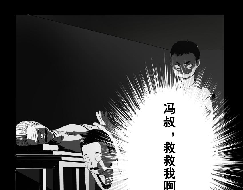 🍝盘根错短篇恐怖漫画 【番外篇】夜闻二三事 （下） 第23页