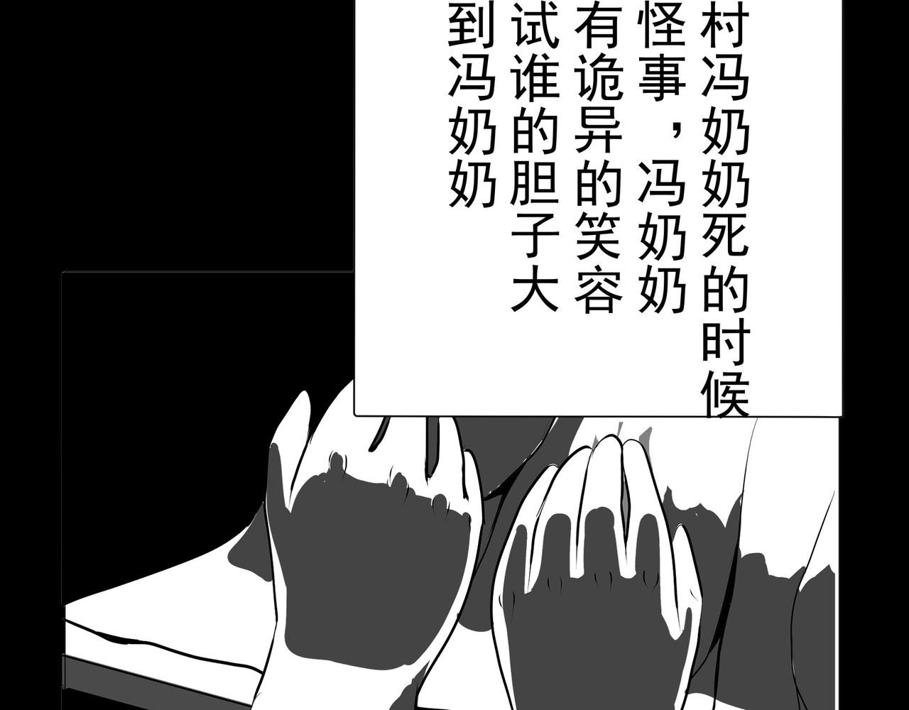 🍝盘根错短篇恐怖漫画 【番外篇】夜闻二三事 （下） 第3页