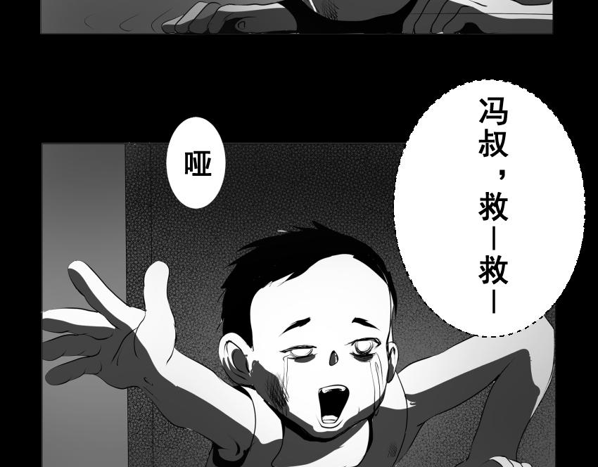 🍝盘根错短篇恐怖漫画 【番外篇】夜闻二三事 （下） 第35页