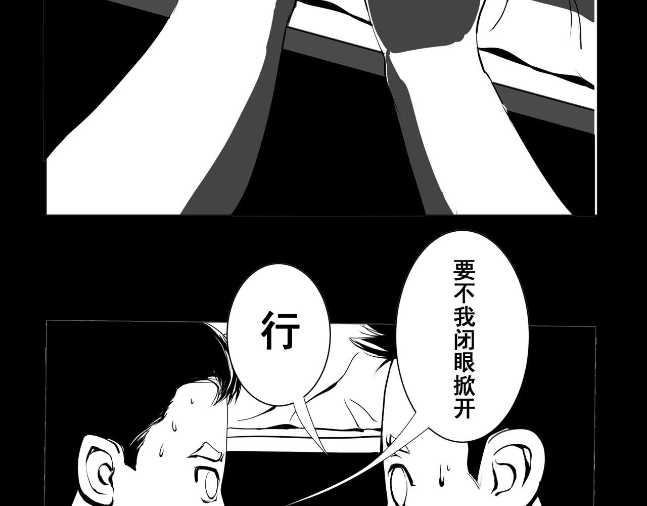 🍝盘根错短篇恐怖漫画 【番外篇】夜闻二三事 （下） 第4页
