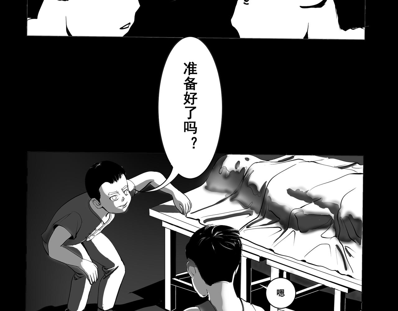 🍝盘根错短篇恐怖漫画 【番外篇】夜闻二三事 （下） 第5页