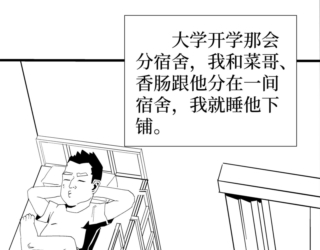 🍝盘根错短篇恐怖漫画 第二篇（二）上 身边的离奇故事 第22页