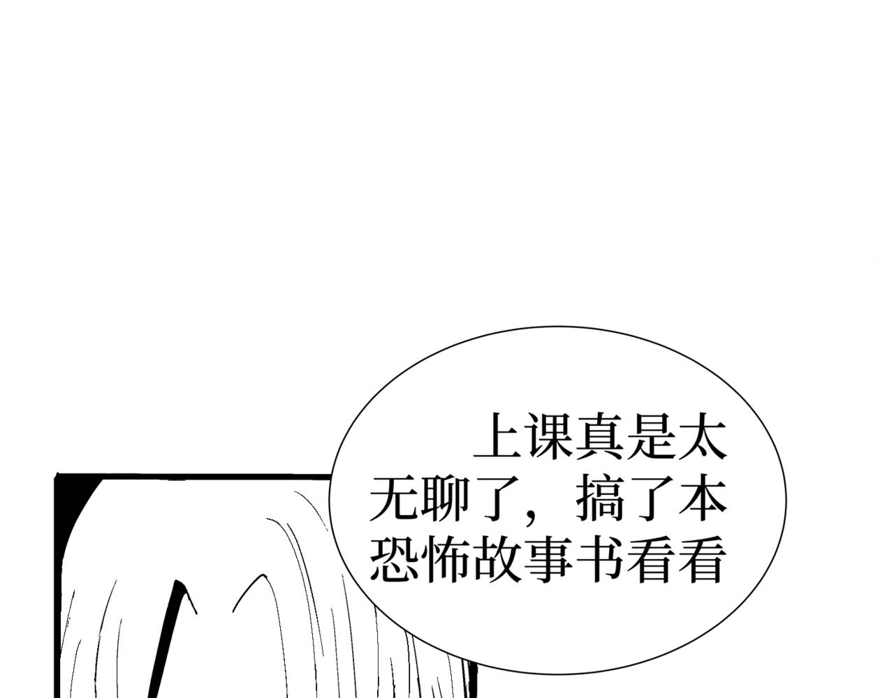 🍝盘根错短篇恐怖漫画 第二篇（二）上 身边的离奇故事 第32页