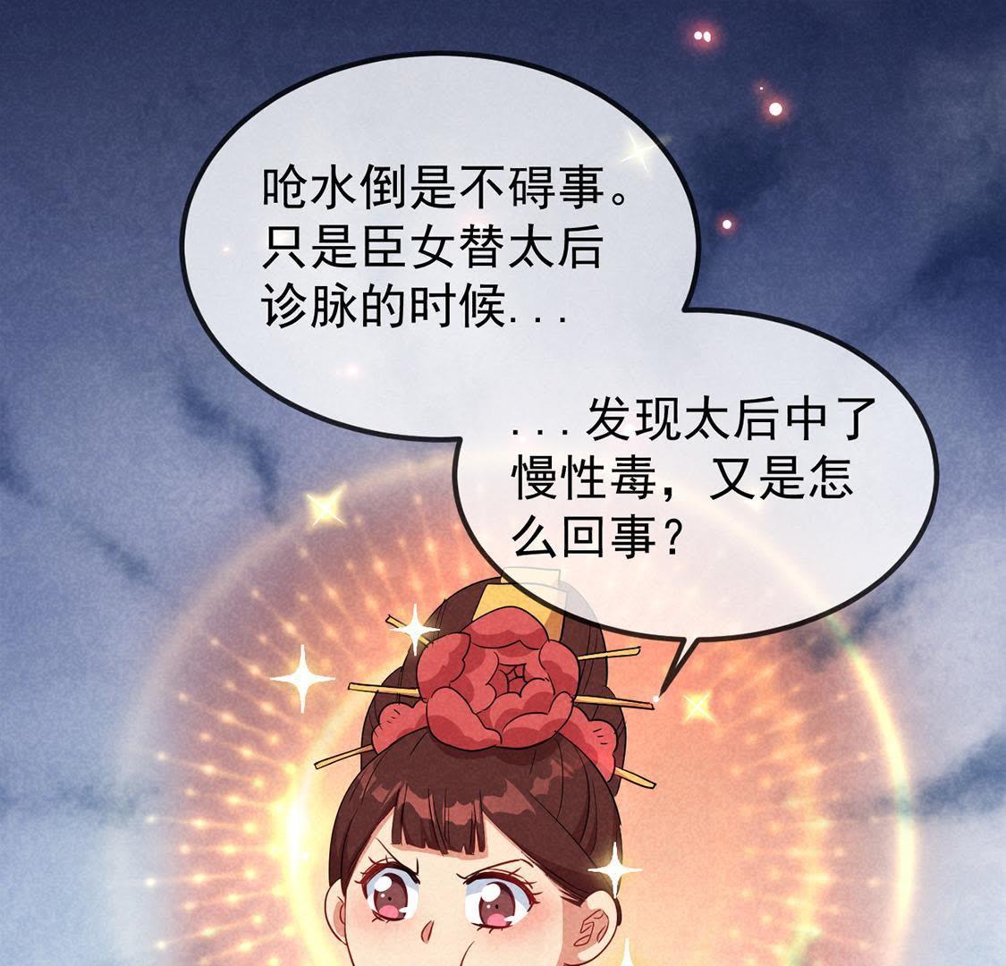 第13话 何人敢诬陷本宫？(1/2)-第14话