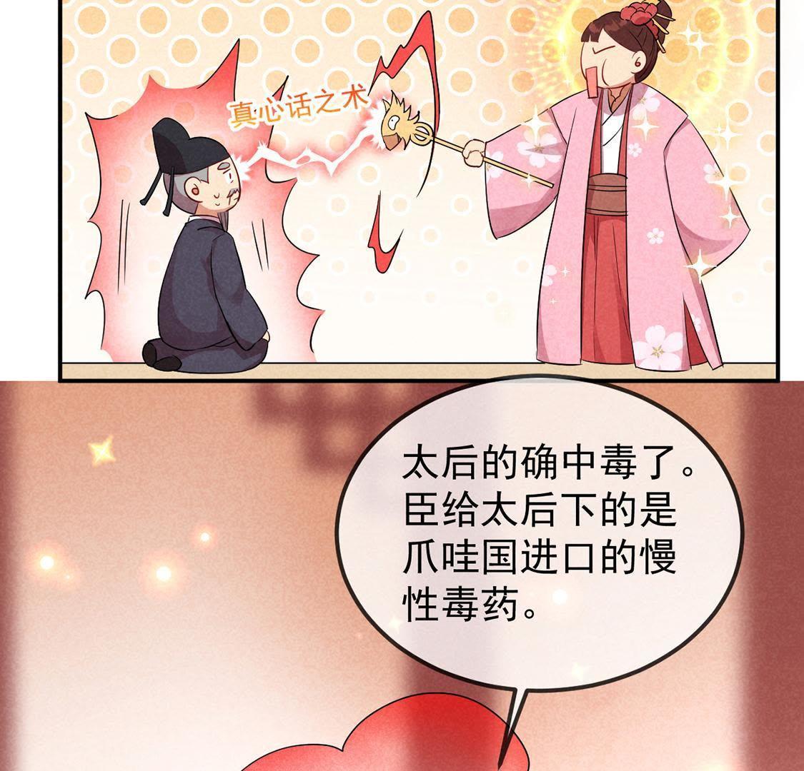 第13话 何人敢诬陷本宫？(1/2)-第14话