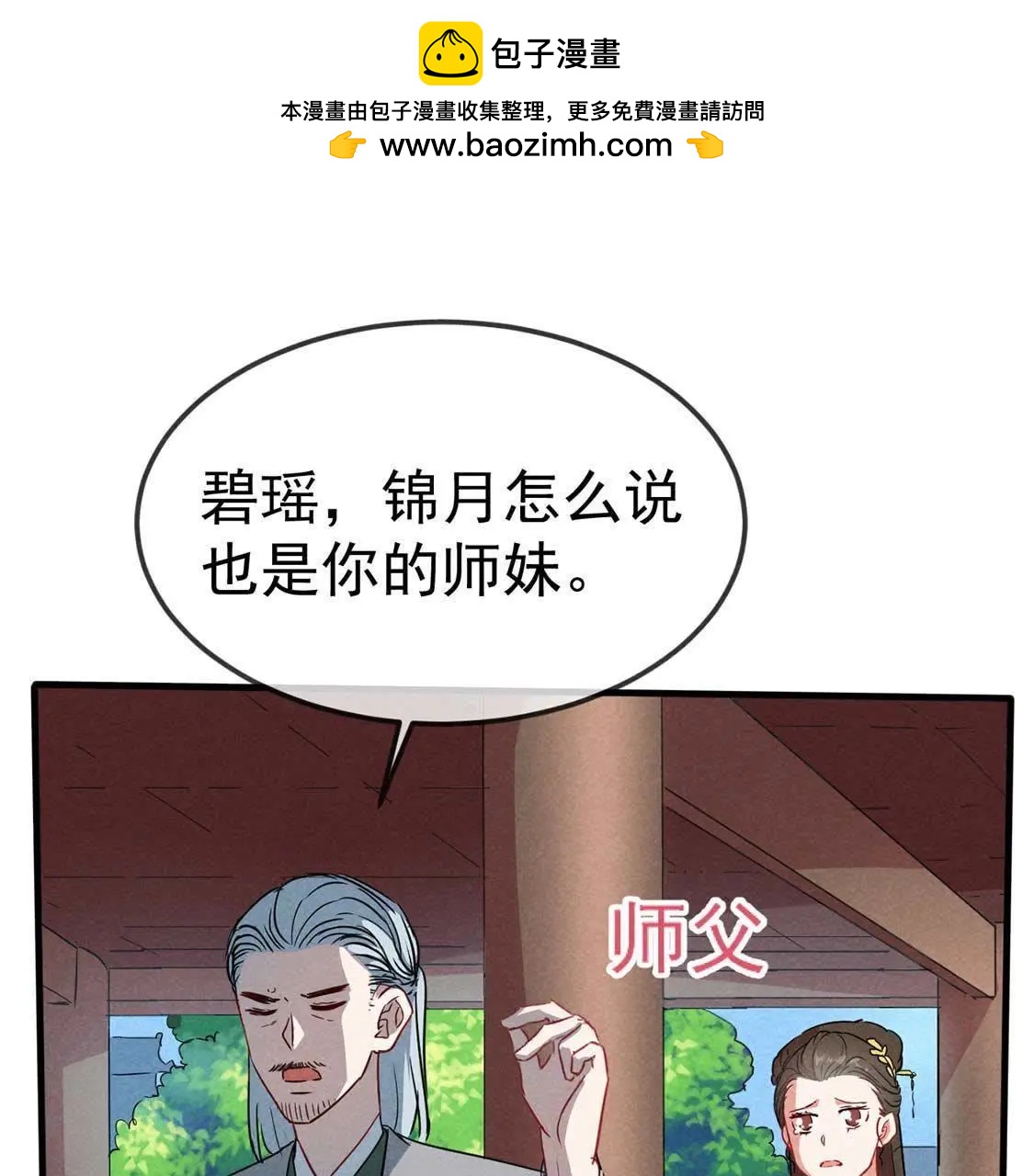 第46话 竟敢来仙山闹事？(1/2)-第48话
