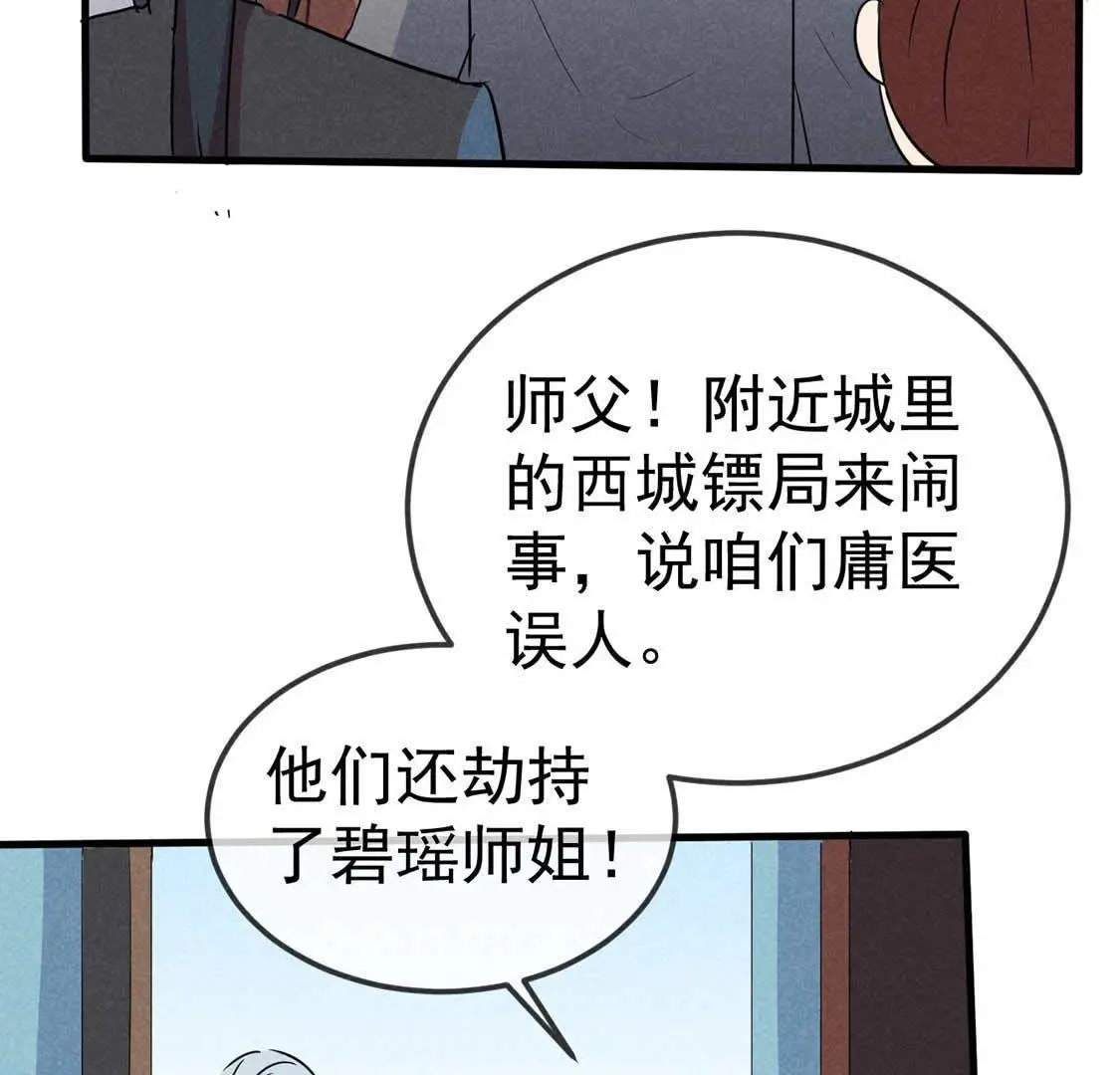 第46话 竟敢来仙山闹事？(1/2)-第48话