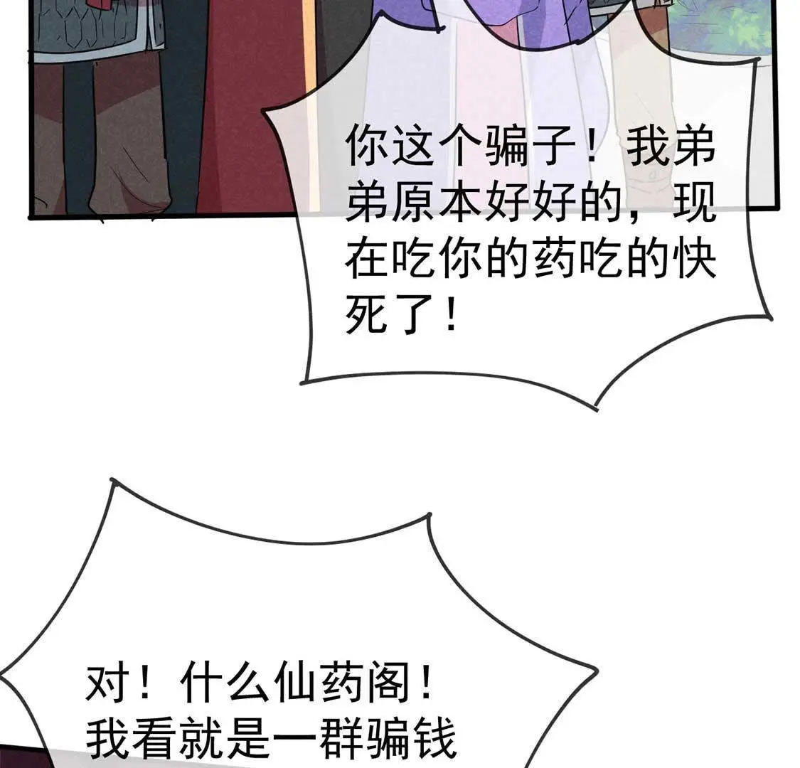 第46话 竟敢来仙山闹事？(1/2)-第48话