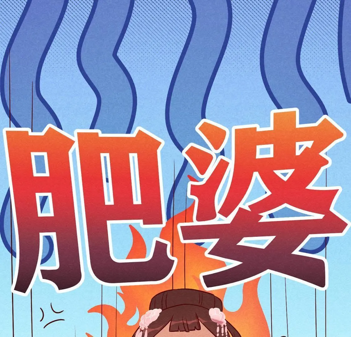 第5话 王妃压塌炕(1/2)-第6话