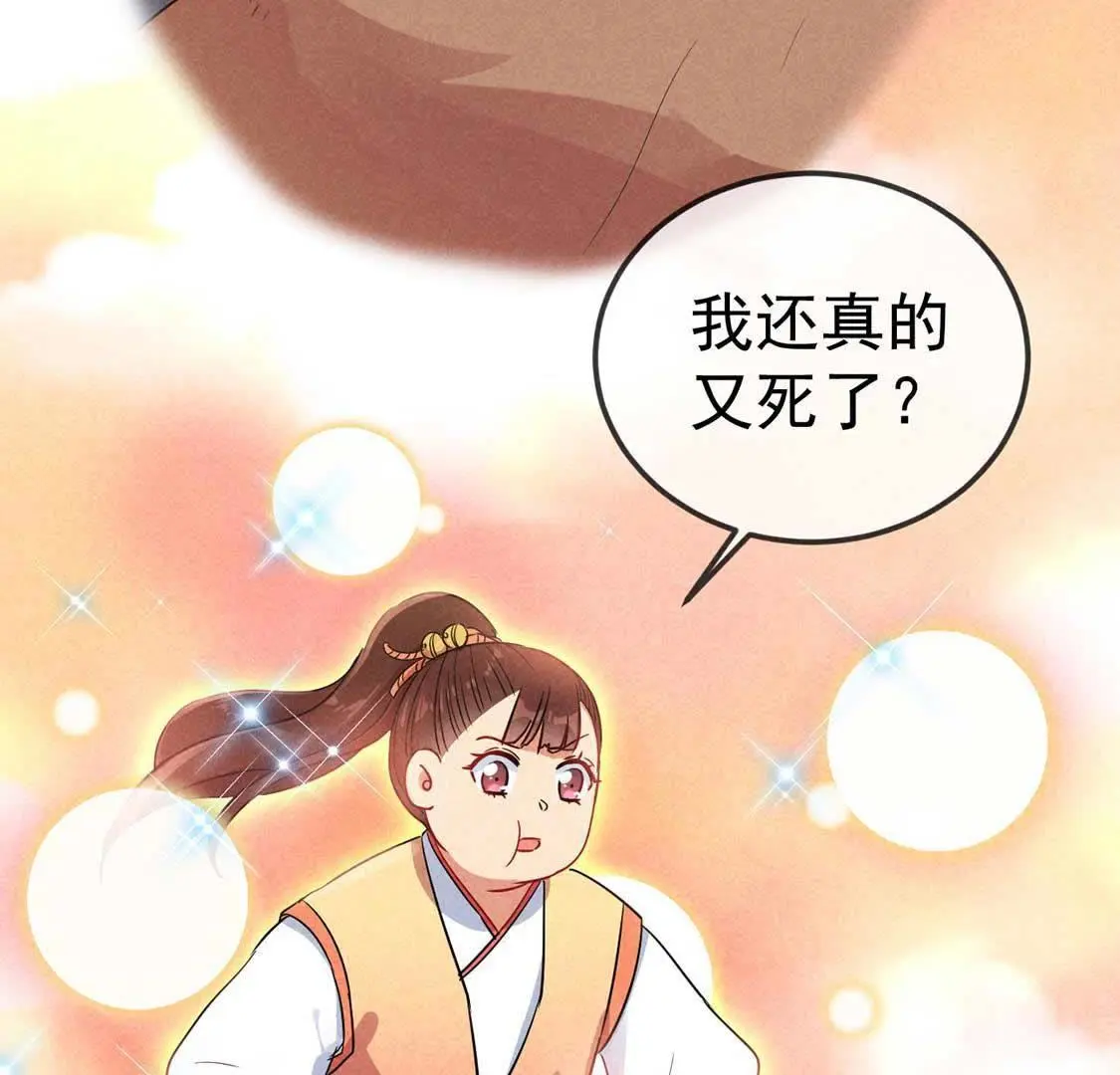 第50话 复活后当然要手撕绿茶(1/2)-第52话