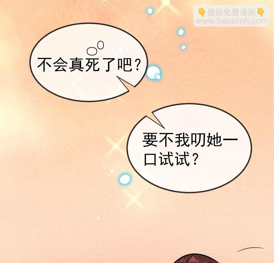 第50话 复活后当然要手撕绿茶(1/2)-第52话