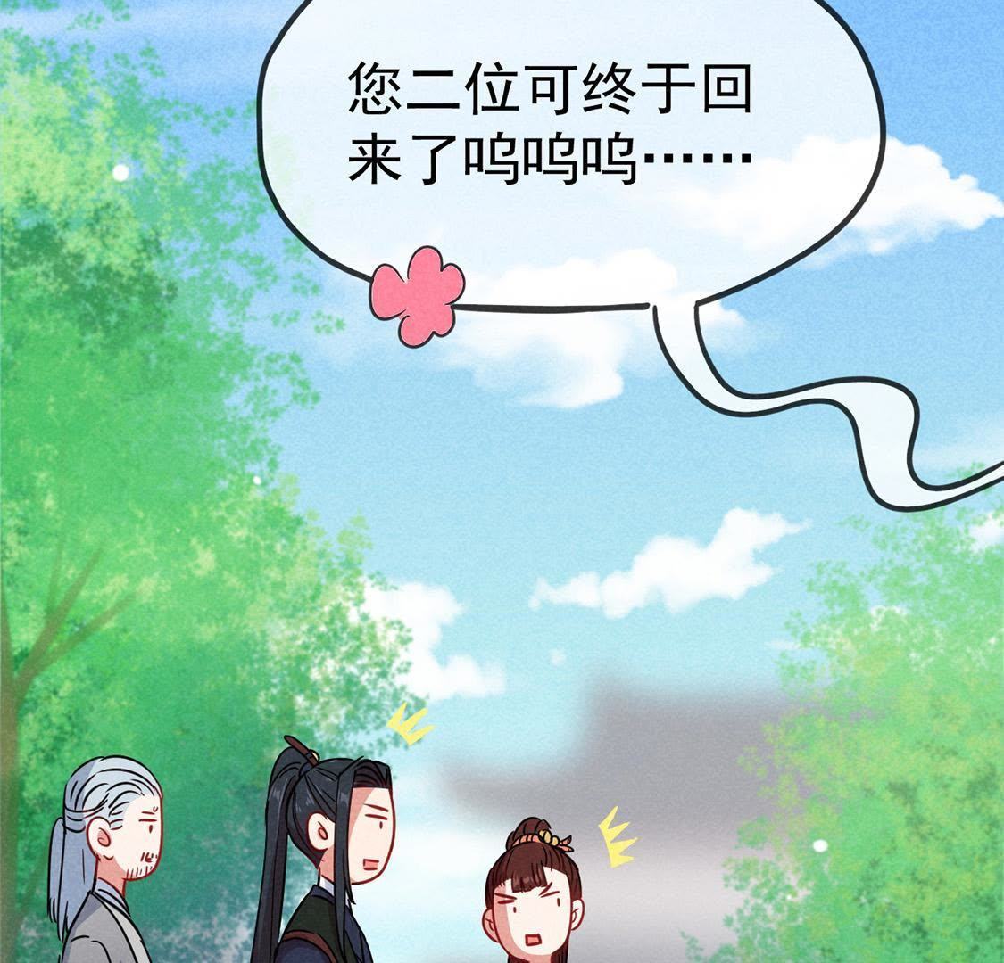 第52话 回京，掰投再启(1/2)-第54话