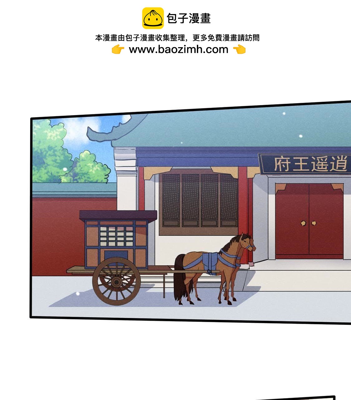 第52话 回京，掰投再启(1/2)-第54话