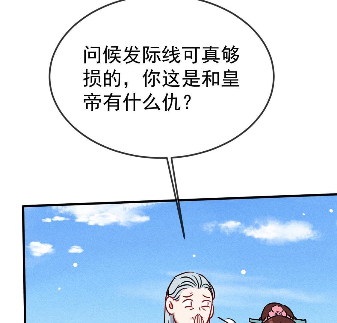 第52话 回京，掰投再启(1/2)-第54话