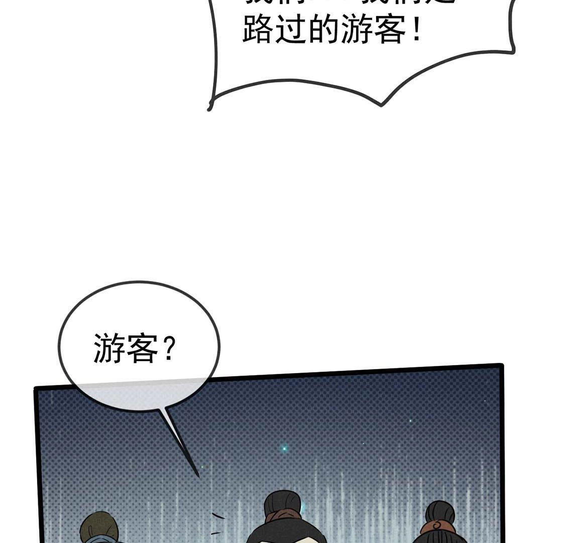 第54话 深入诡异田家镇(1/2)-第56话