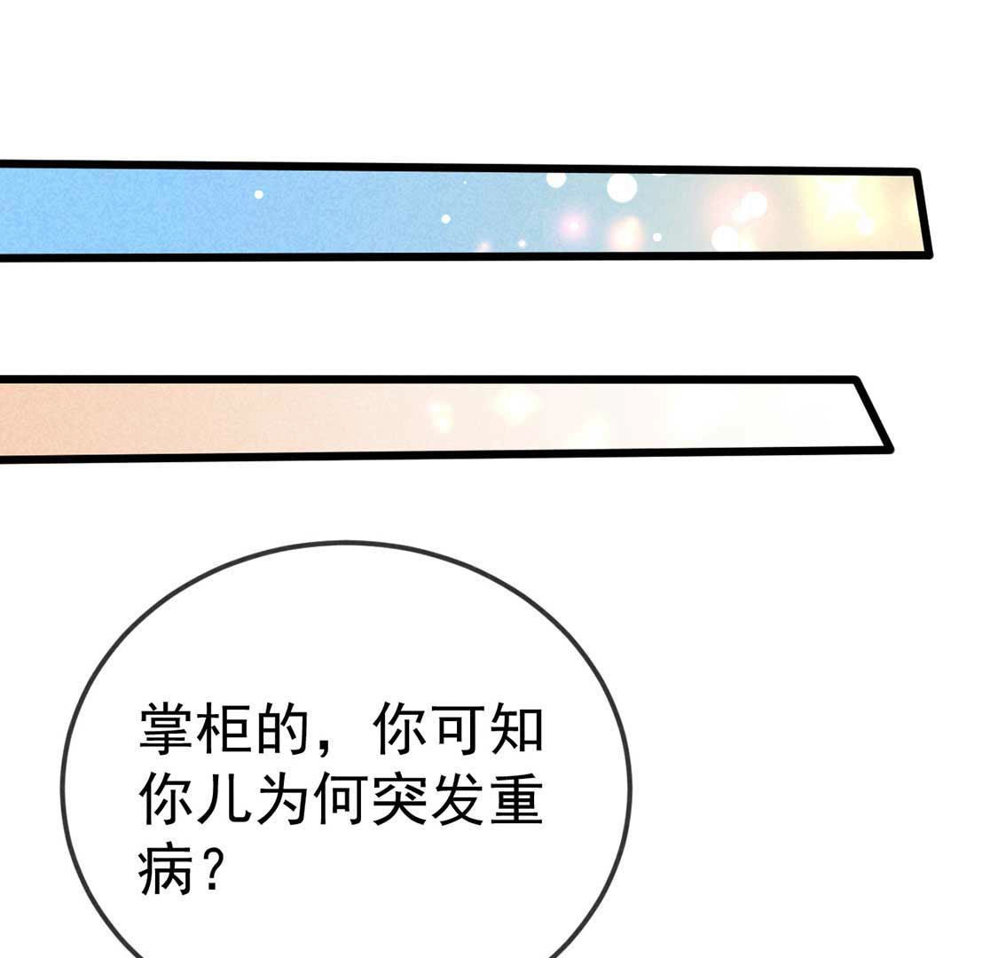 第56话 被找茬上门？静观其变(1/2)-第58话
