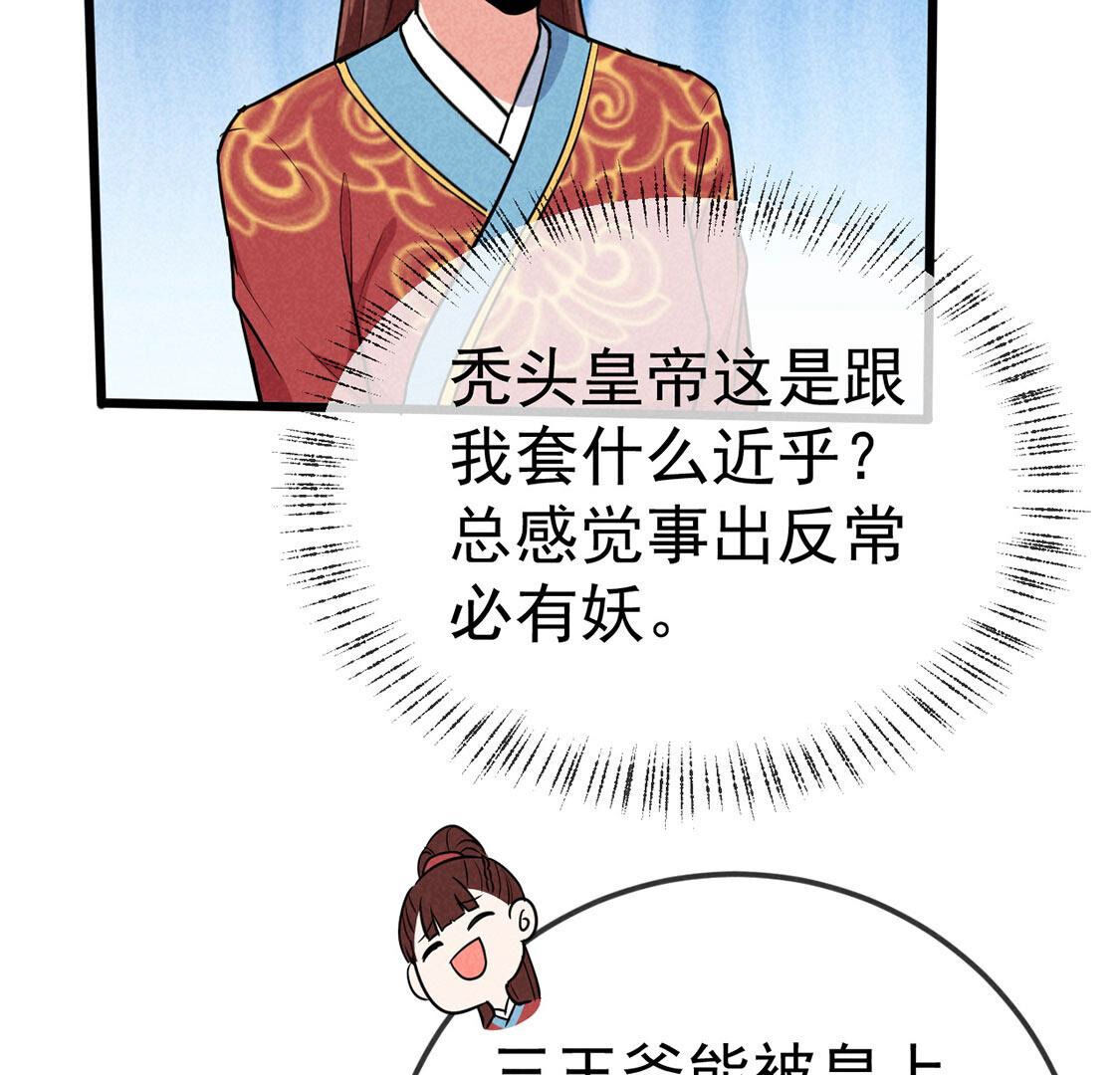 第62话 皇上大行礼(1/2)-第64话