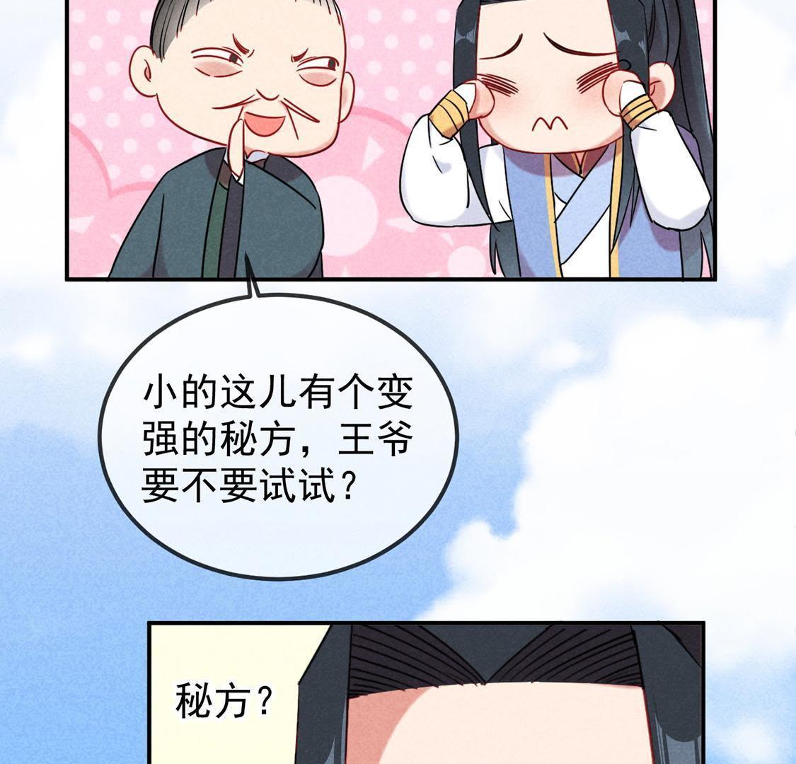 第7话 变强的秘方-第8话