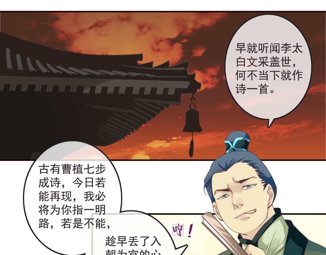 第14话 李白番外：求仕篇（下）(1/2)-第14话