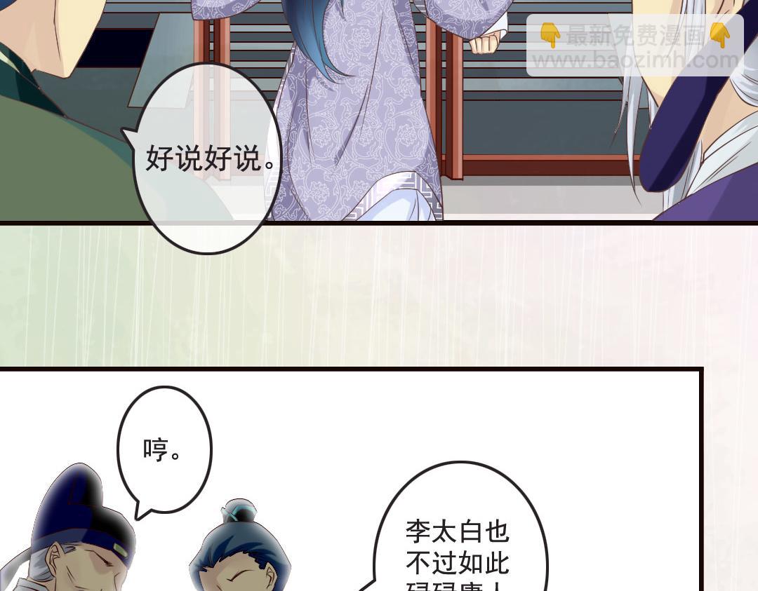 第14话 李白番外：求仕篇（下）(1/2)-第14话