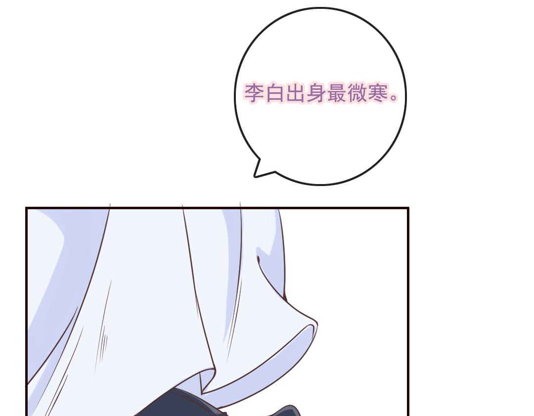 第14话 李白番外：求仕篇（下）(1/2)-第14话
