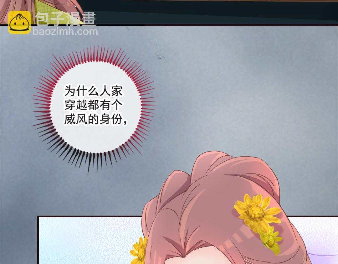 第16话 好不容易穿越为什么是丫鬟？！-第16话