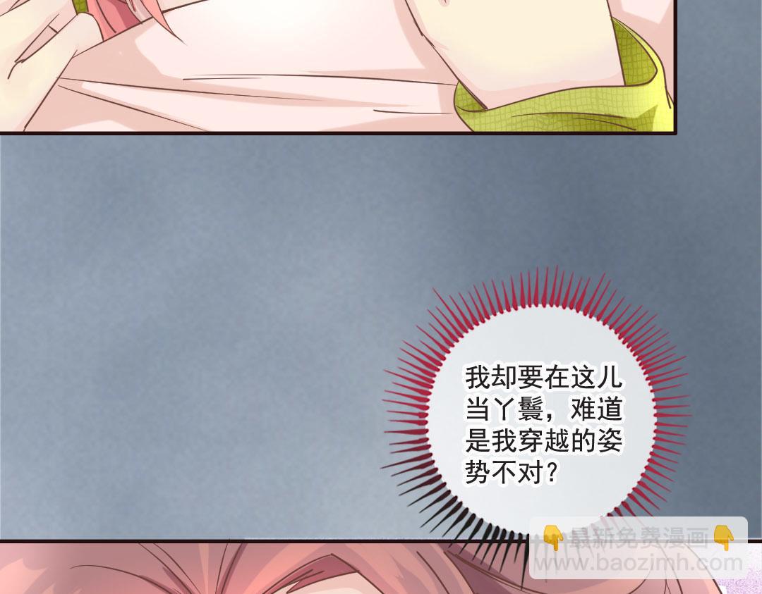 第16话 好不容易穿越为什么是丫鬟？！-第16话