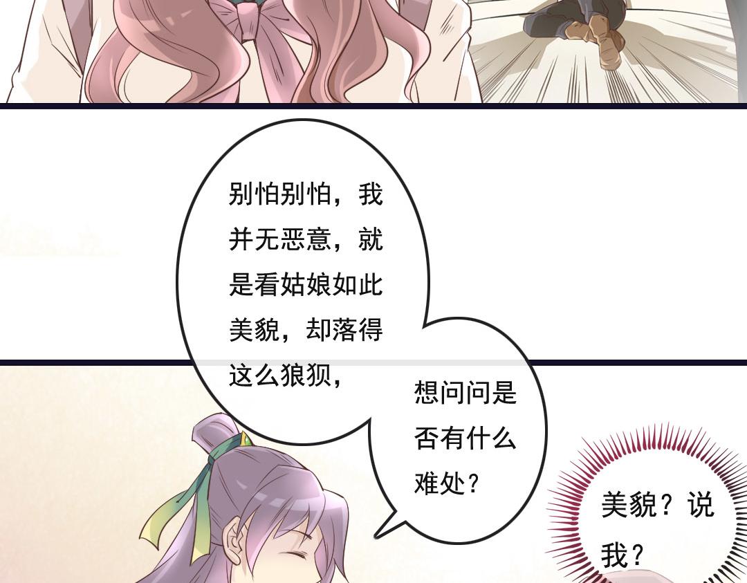 第4话 遇到&ldquo;好人&rdquo;了-第4话