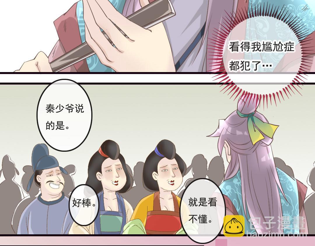 第6话 召唤男主咒语发动！-第6话