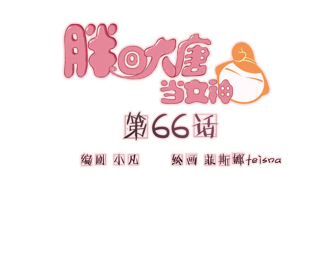 第66话 话情-第68话