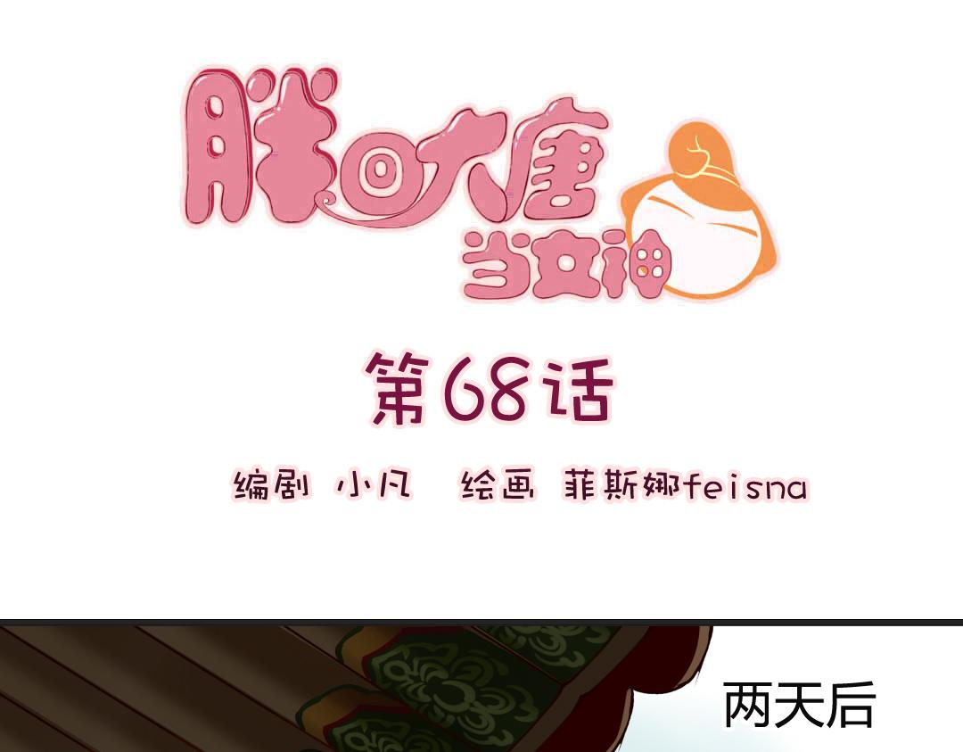 第68话 我就是你的英雄-第70话